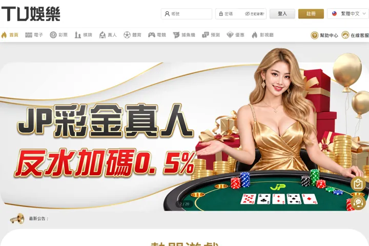 TU娛樂城保存頁面的版面參考